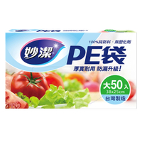 妙潔 PE袋(盒) 大(50入) 38x25cm【康鄰超市】