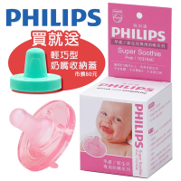 【PHILIPS飛利浦】美國香草奶嘴（5號）粉紅／盒裝+奶嘴收納蓋(藍)