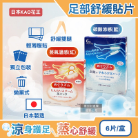 日本KAO花王-Megrhythm美舒律呵護腿足舒緩貼片6片/盒(拋棄式獨立包裝,自動加熱溫感足貼,涼感清香腳底貼布,久站久坐美腿舒壓休足)