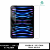NILLKIN Apple iPad Pro 11 (2020~22) 淨系列抗反射膜【APP下單最高22%點數回饋】