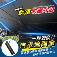 【魔小物】汽車鈦銀布隔熱遮陽傘/鈦銀升級版/前擋遮陽簾-小