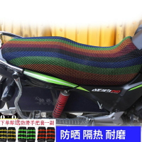 新大洲本田戰豹SDH150-22專用摩托車坐墊套3D蜂窩網狀防曬隔熱罩