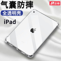 iPad保護套超薄防摔10.2寸適用蘋果平板電腦透明硅膠軟外殼mini256air34氣囊全包保護殼11寸/2019pad