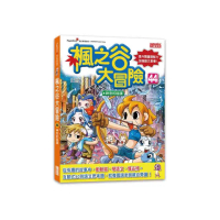 楓之谷大冒險44：神官的陰謀