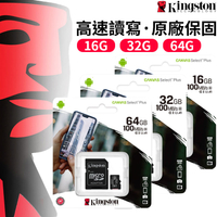金士頓 16G 32G 64G Kingston micro SDHC Class10 記憶卡 小卡 SD卡【X007】