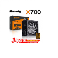 Mavoly 松聖 X700 700W 銅牌電源供應器