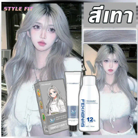 ย้อมบำรุงรวมใน 1 STYLE FIT สีย้อมผม ยาย้อมผม ย้อมผม มือใหม่ย้อมเอง ย้อมง่ายไม่มีสีแตกต่าง อ่อนโยนเด่