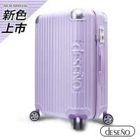 【Deseno 笛森諾】 尊爵傳奇IV 29吋 防爆新型拉鍊行李箱-香芋紫