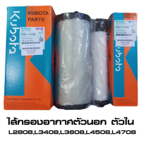 ไส้กรองอากาศตัวนอก ตัวในL2808L3408L3608L4018L4508L4708 AIR FILTER (OUTER-INNER)รถแทรกเตอร์คูโบต้า