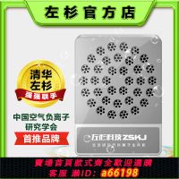 【台灣公司 可開發票】左杉 負氧離子發生器家用負離子機空氣凈化器