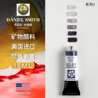 美國Daniel Smith DS細致水彩顏料藝術家水彩15ml 管狀 系列2 單支 可做ds分裝固體水彩顏料
