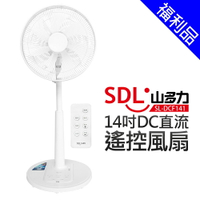 [福利品]【SDL 山多力】14吋DC直流遙控風扇(SL-DCF141)