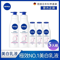 NIVEA 妮維雅 亮白極致/亮白彈潤 乳液-5入組 (400mlx2+125mlx3)(No.1 美白身體乳/彈潤乳液/緊膚乳液)