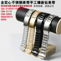 農家橡樹GA-2100 GM-2100 DW5600金屬表帶鉆石表帶手表改裝配件【宜家良品百貨】