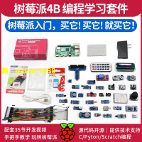 樹莓派4B Raspberry Pi 3B顯示器屏8G開發板python編程電腦套件