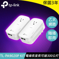 TP-LINK TL-PA9020P KIT AV2000 雙埠Gigabit電力線網路橋接器雙包組