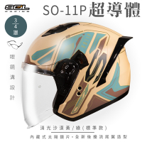 【SOL】SO-11P 超導體 消光沙漠黃/綠 3/4罩 標準款(安全帽│機車│內襯│鏡片│半罩│尾翼│GOGORO)