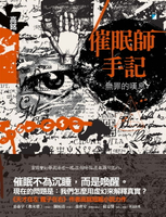 【電子書】催眠師手記
