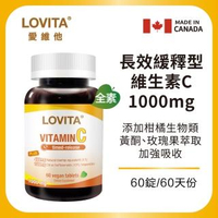 【Lovita愛維他】長效緩釋型維他命C素食錠1000mg(維生素 玫瑰果 生物類黃酮 維他命P)