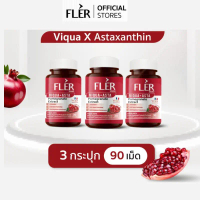 [เซ็ต3ขวดสุดคุ้ม] Fler Viqua+Astaxanthin วิควอ+แอสตา รวม 90 เม็ด