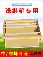 淺繼箱專用巢框小尺寸12.5高帶巢脾框架養中蜂巢礎土蜂養蜂工具