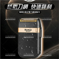 KEMEI專業往復式雙刀網充電型刮鬍刀(KM-2024)[84680] [領券最高折$300]✦2024新年特惠