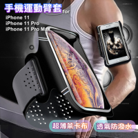 CITY 超薄萊卡布 for iPhone11 / iPhone11 Pro / iPhone11 Pro Max 防潑透氣手機跑步運動臂套