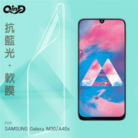 QinD SAMSUNG Galaxy M30/A40s 抗藍光膜