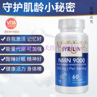 【現貨/直郵】美國nmn9000看衰老保健品nmn年輕丸β-煙酰胺單核苷酸NAD補充劑【You咪精品】
