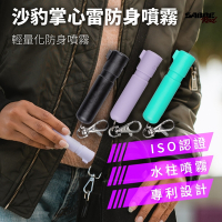 SABRE沙豹防身噴霧 掌心雷防身噴霧(黑/薄荷綠)