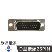 ※ 欣洋電子 ※ RS232 D型接頭三排26P焊接式公(DHD-26P)