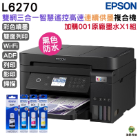 EPSON L6270 高速雙網三合一Wi-Fi 智慧遙控連續供墨印表機 加購001原廠墨水4色1組 登錄保固2年