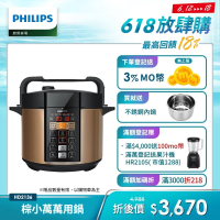 【Philips 飛利浦】智慧萬用鍋/壓力鍋 HD2136(棕小萬)
