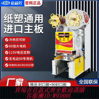 {台灣公司貨 可打統編}信益芳封口機全自動奶茶店商用豆漿封口機紙塑通用封杯機益芳同款