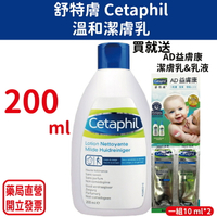 Cetaphil舒特膚溫和潔膚乳 200ml (敏感性肌膚專用，台灣公司貨) 買就送10ml潔膚乳&amp;乳液