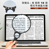 雙鏡頭5倍10倍放大鏡老人看書閱讀小字高畫質手持放大鏡帶led燈