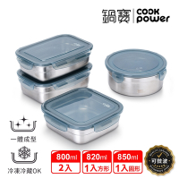 【CookPower 鍋寶】可微波316不鏽鋼保鮮盒-實用4件組