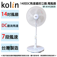 Kolin歌林 14吋DC馬達遙控立扇.電風扇 KF-A1412DCR