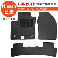 真便宜 [預購]CARBUFF 蜂巢式防水車墊 Nissan MARCH(1993~2011)二代適用