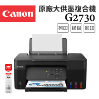 【Canon】PIXMA G2730 原廠大供墨複合機+GI-71S BK原廠黑色墨水
