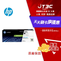 HP 145A 黑色原廠 LaserJet 碳粉匣 (W1450A)