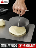 不銹鋼壓餅器做餅神器商用圓形鐵板燒工具魷魚壓板家用手抓餅壓鏟