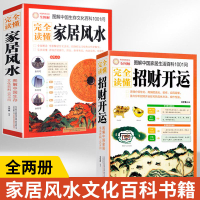 圖解讀懂招財開運 現代住宅商鋪風水入門 招財風水方法風水入門-創美
