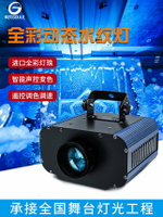 水紋燈led海洋世界效果燈大功率投影波浪戶外防水全彩動態水波紋