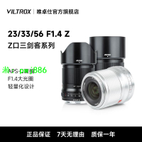 唯卓仕尼康23mm/33mm/56mm F1.4自動對焦大光圈Z卡口微單相機鏡頭