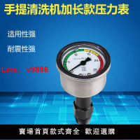 【台灣公司 超低價】適用指南車莫甘娜洗車機壓力表清洗機高壓家用型加長款水壓表抗震