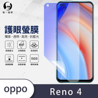 O-one護眼螢膜 OPPO Reno4 全膠螢幕保護貼 手機保護貼