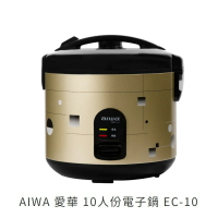 AIWA-愛華10人份電子鍋【APP下單9%點數回饋】