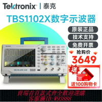{臺灣公司貨 可打統編}Tektronix泰克數字示波器TBS1102C TBS1102X雙通道100M TBS1202C