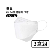 宏瑋 韓版KF94立體醫療口罩(10入*3盒)-白色